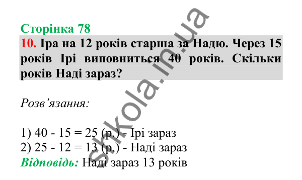 Урок 20, завдання № 10, сторінка 78 — ГДЗ Математика 3 клас Гісь 2025 частина 1