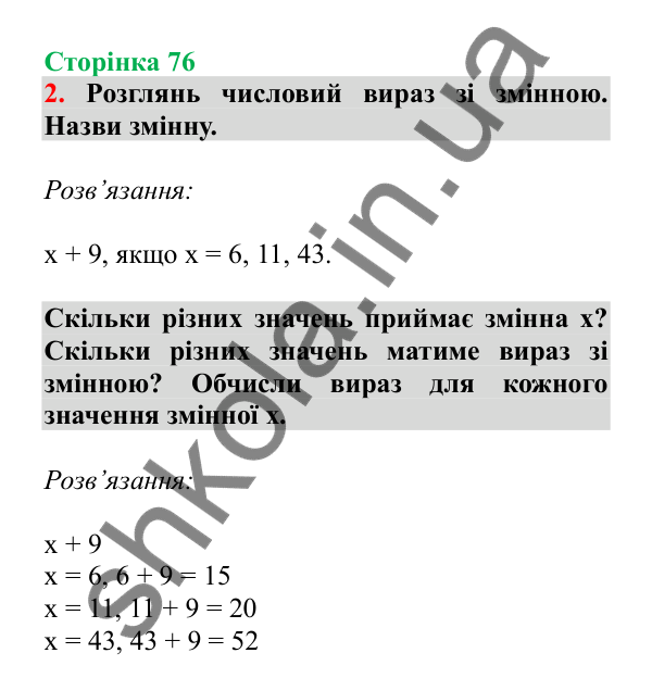 Урок 20, завдання № 2, сторінка 76 — ГДЗ Математика 3 клас Гісь 2025 частина 1