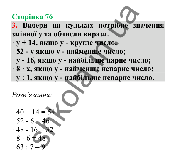 Урок 20, завдання № 3, сторінка 76 — ГДЗ Математика 3 клас Гісь 2025 частина 1