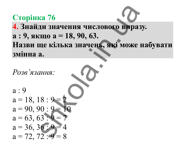 Урок 20, завдання № 4, сторінка 76 — ГДЗ Математика 3 клас Гісь 2025 частина 1