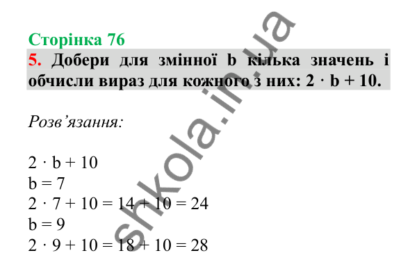 Урок 20, завдання № 5, сторінка 76 — ГДЗ Математика 3 клас Гісь 2025 частина 1