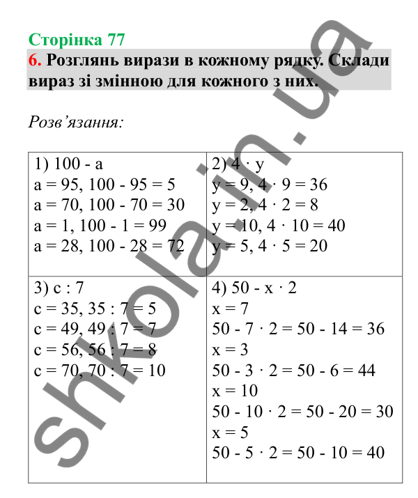 Урок 20, завдання № 6, сторінка 77 — ГДЗ Математика 3 клас Гісь 2025 частина 1