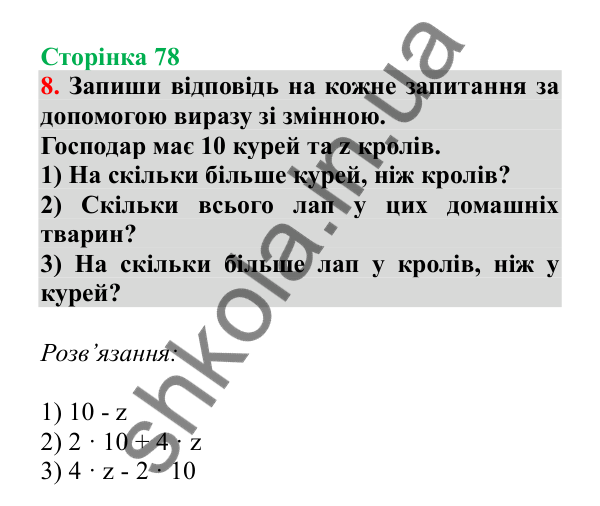Урок 20, завдання № 8, сторінка 78 — ГДЗ Математика 3 клас Гісь 2025 частина 1