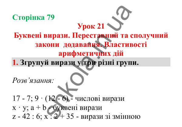 Урок 21, завдання № 1, сторінка 79 — ГДЗ Математика 3 клас Гісь 2025 частина 1