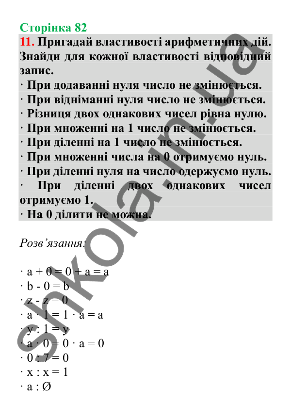 Урок 21, завдання № 11, сторінка 82 — ГДЗ Математика 3 клас Гісь 2025 частина 1