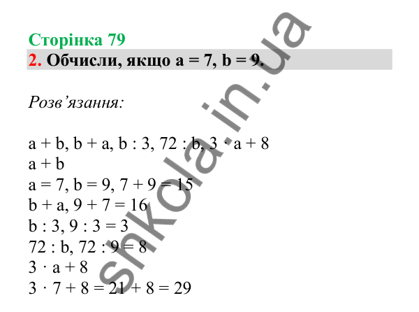 Урок 21, завдання № 2, сторінка 79 — ГДЗ Математика 3 клас Гісь 2025 частина 1