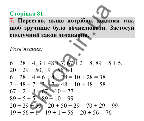 Урок 21, завдання № 7, сторінка 81 — ГДЗ Математика 3 клас Гісь 2025 частина 1