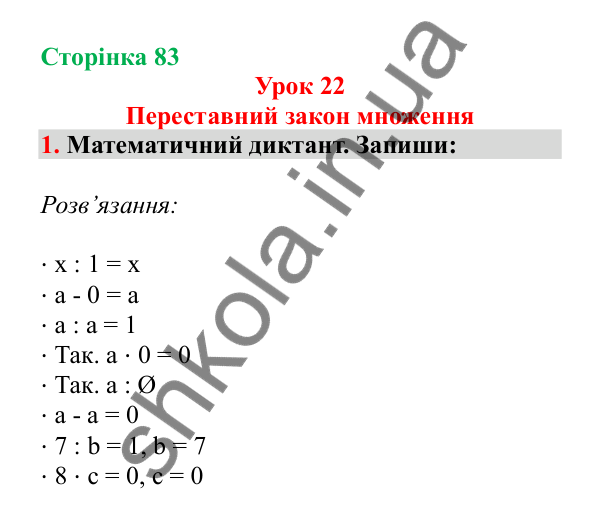 Урок 22, завдання № 1, сторінка 83 — ГДЗ Математика 3 клас Гісь 2025 частина 1
