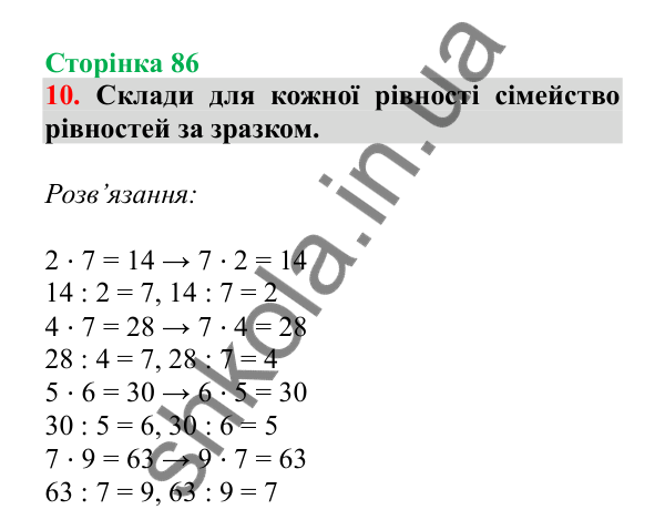 Урок 22, завдання № 10, сторінка 86 — ГДЗ Математика 3 клас Гісь 2025 частина 1