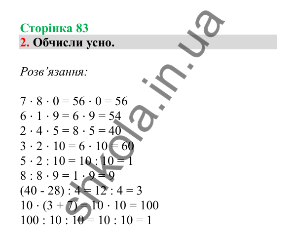 Урок 22, завдання № 2, сторінка 83 — ГДЗ Математика 3 клас Гісь 2025 частина 1