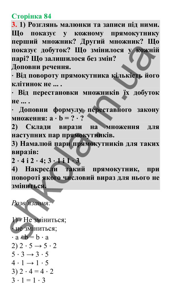 Урок 22, завдання № 3, сторінка 84 — ГДЗ Математика 3 клас Гісь 2025 частина 1