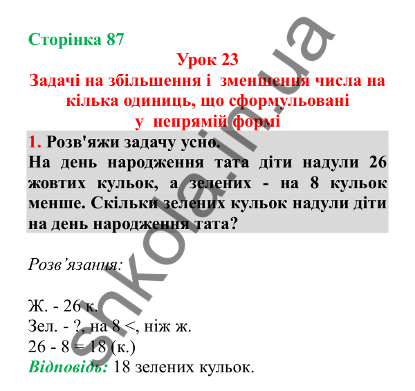 Урок 23, завдання № 1, сторінка 87 — ГДЗ Математика 3 клас Гісь 2025 частина 1
