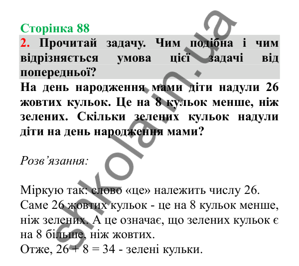 Урок 23, завдання № 2, сторінка 88 — ГДЗ Математика 3 клас Гісь 2025 частина 1