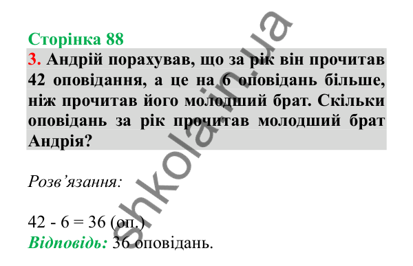 Урок 23, завдання № 3, сторінка 88 — ГДЗ Математика 3 клас Гісь 2025 частина 1