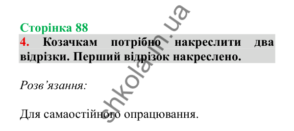 Урок 23, завдання № 4, сторінка 88 — ГДЗ Математика 3 клас Гісь 2025 частина 1