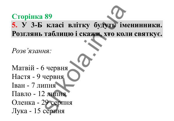 Урок 23, завдання № 5, сторінка 89 — ГДЗ Математика 3 клас Гісь 2025 частина 1