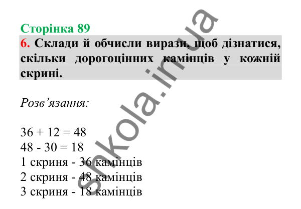Урок 23, завдання № 6, сторінка 89 — ГДЗ Математика 3 клас Гісь 2025 частина 1