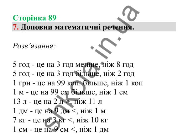 Урок 23, завдання № 7, сторінка 89 — ГДЗ Математика 3 клас Гісь 2025 частина 1