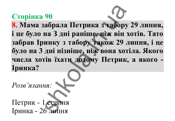 Урок 23, завдання № 8, сторінка 90 — ГДЗ Математика 3 клас Гісь 2025 частина 1