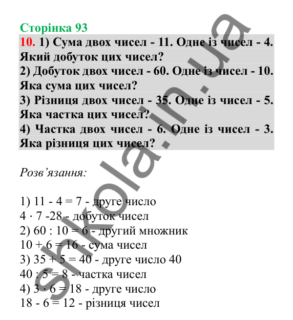 Урок 24, завдання № 10, сторінка 93 — ГДЗ Математика 3 клас Гісь 2025 частина 1