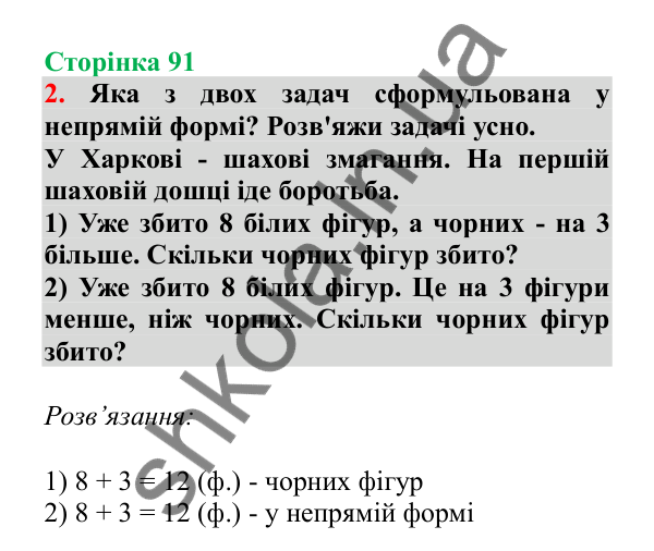 Урок 24, завдання № 2, сторінка 91 — ГДЗ Математика 3 клас Гісь 2025 частина 1