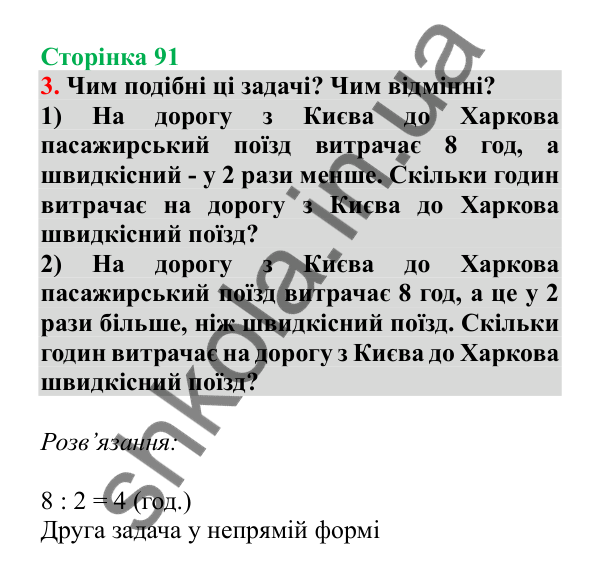 Урок 24, завдання № 3, сторінка 91 — ГДЗ Математика 3 клас Гісь 2025 частина 1