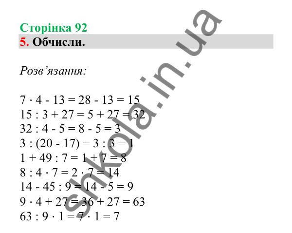 Урок 24, завдання № 5, сторінка 92 — ГДЗ Математика 3 клас Гісь 2025 частина 1
