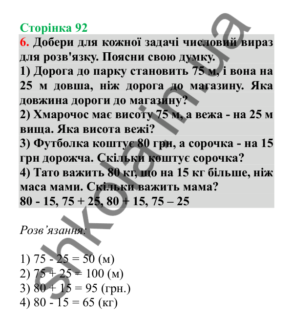 Урок 24, завдання № 6, сторінка 92 — ГДЗ Математика 3 клас Гісь 2025 частина 1