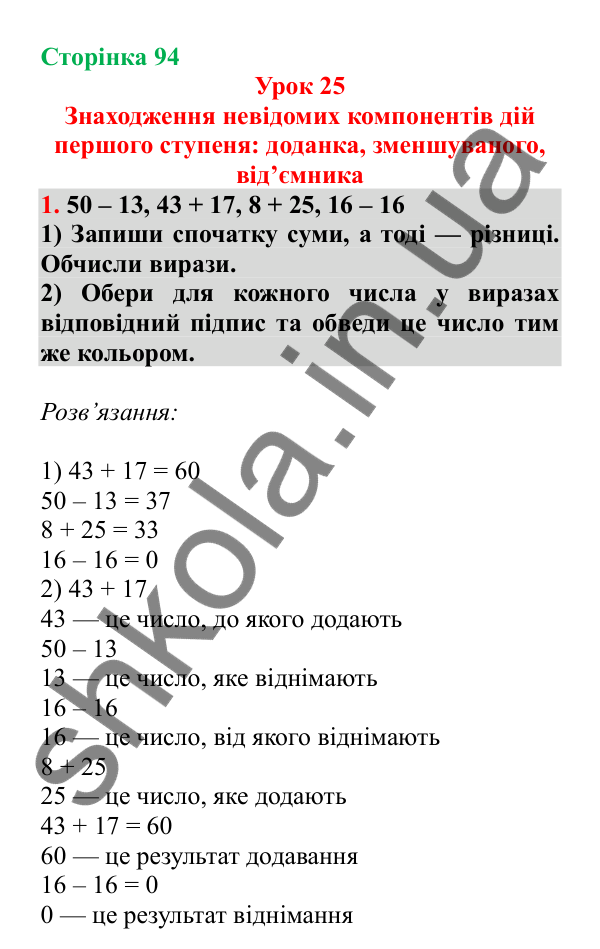 Урок 25, завдання № 1, сторінка 94 — ГДЗ Математика 3 клас Гісь 2025 частина 1