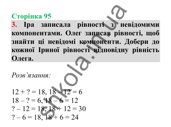 Урок 25, завдання № 3, сторінка 95 — ГДЗ Математика 3 клас Гісь 2025 частина 1