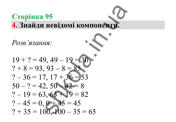 Урок 25, завдання № 4, сторінка 95 — ГДЗ Математика 3 клас Гісь 2025 частина 1