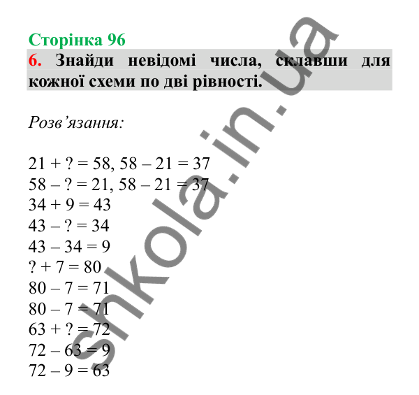 Урок 25, завдання № 6, сторінка 96 — ГДЗ Математика 3 клас Гісь 2025 частина 1