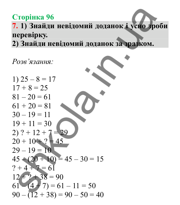 Урок 25, завдання № 7, сторінка 96 — ГДЗ Математика 3 клас Гісь 2025 частина 1