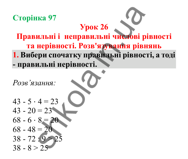Урок 26, завдання № 1, сторінка 97 — ГДЗ Математика 3 клас Гісь 2025 частина 1