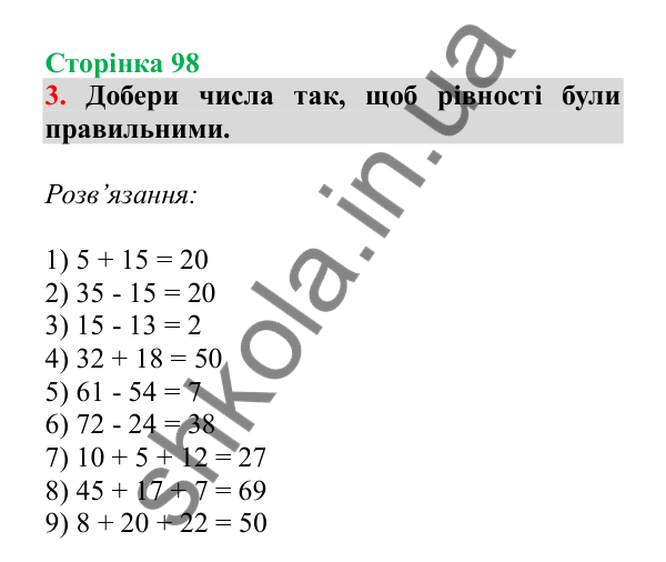 Урок 26, завдання № 3, сторінка 98 — ГДЗ Математика 3 клас Гісь 2025 частина 1