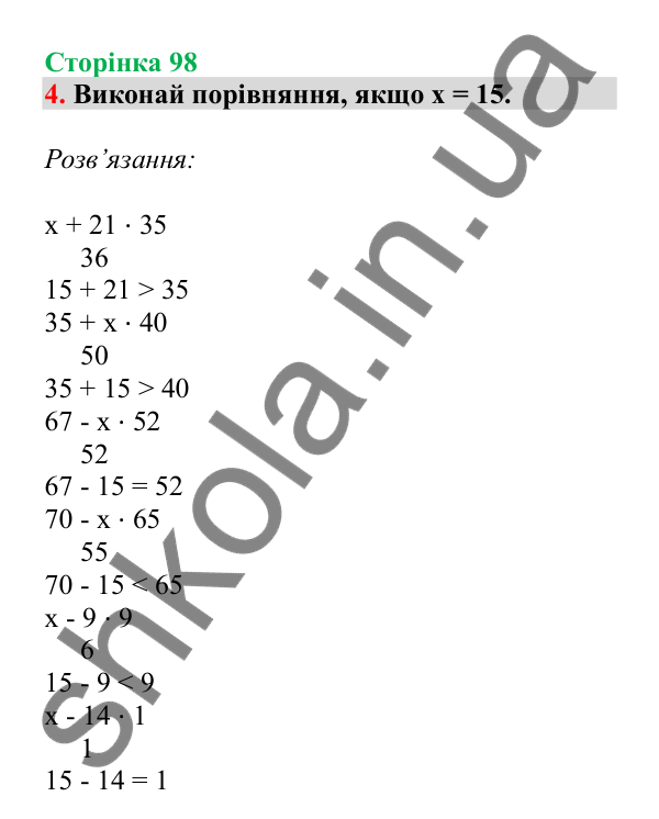 Урок 26, завдання № 4, сторінка 98 — ГДЗ Математика 3 клас Гісь 2025 частина 1