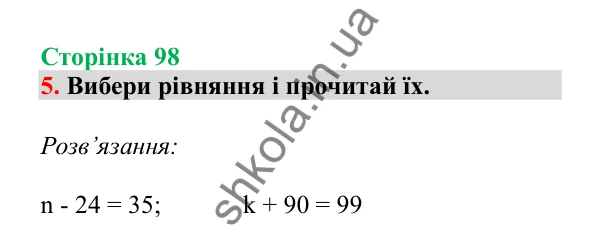 Урок 26, завдання № 5, сторінка 98 — ГДЗ Математика 3 клас Гісь 2025 частина 1