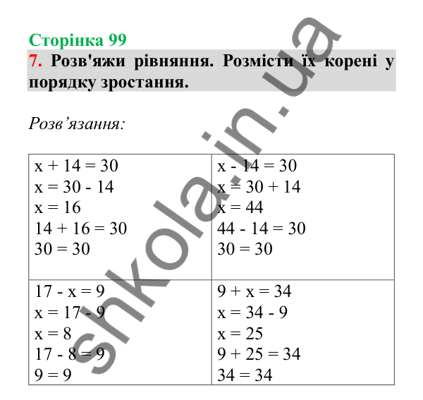 Урок 26, завдання № 7, сторінка 99 — ГДЗ Математика 3 клас Гісь 2025 частина 1