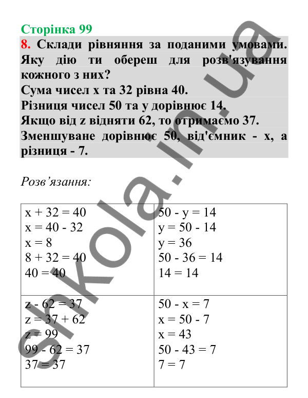 Урок 26, завдання № 8, сторінка 99 — ГДЗ Математика 3 клас Гісь 2025 частина 1