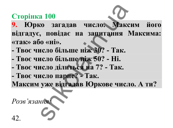 Урок 26, завдання № 9, сторінка 100 — ГДЗ Математика 3 клас Гісь 2025 частина 1