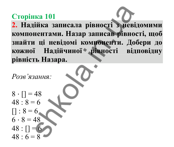 Урок 27, завдання № 2, сторінка 101 — ГДЗ Математика 3 клас Гісь 2025 частина 1