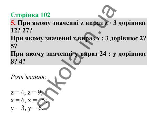 Урок 27, завдання № 5, сторінка 102 — ГДЗ Математика 3 клас Гісь 2025 частина 1