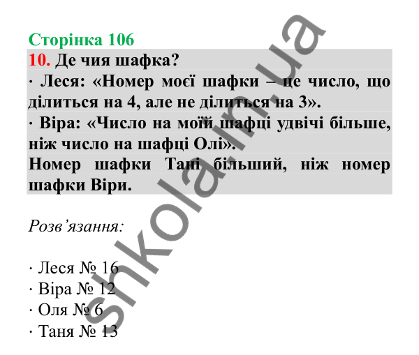 Урок 28, завдання № 10, сторінка 106 — ГДЗ Математика 3 клас Гісь 2025 частина 1