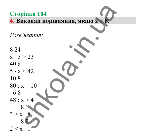 Урок 28, завдання № 4, сторінка 104 — ГДЗ Математика 3 клас Гісь 2025 частина 1