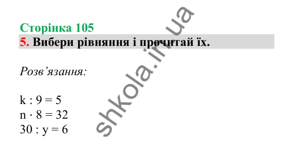 Урок 28, завдання № 5, сторінка 105 — ГДЗ Математика 3 клас Гісь 2025 частина 1