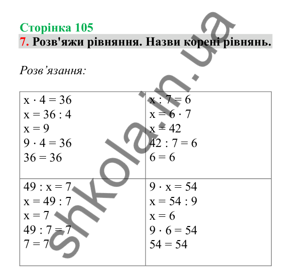 Урок 28, завдання № 7, сторінка 105 — ГДЗ Математика 3 клас Гісь 2025 частина 1