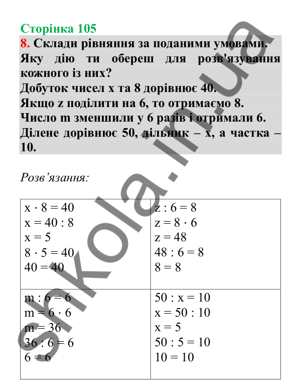 Урок 28, завдання № 8, сторінка 105 — ГДЗ Математика 3 клас Гісь 2025 частина 1
