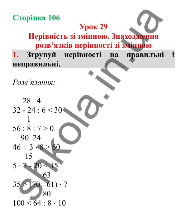 Урок 29, завдання № 1, сторінка 106 — ГДЗ Математика 3 клас Гісь 2025 частина 1