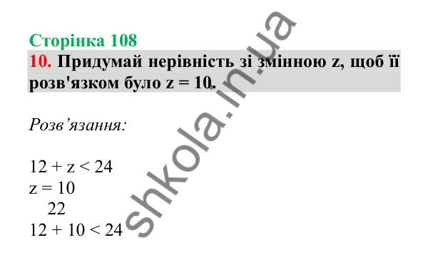 Урок 29, завдання № 10, сторінка 108 — ГДЗ Математика 3 клас Гісь 2025 частина 1