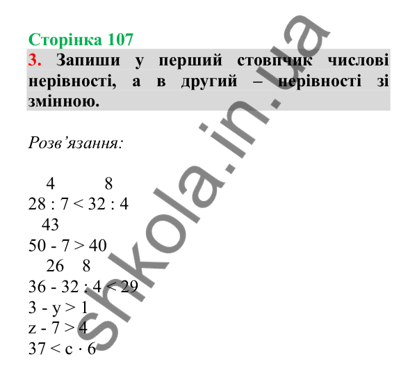 Урок 29, завдання № 3, сторінка 107 — ГДЗ Математика 3 клас Гісь 2025 частина 1